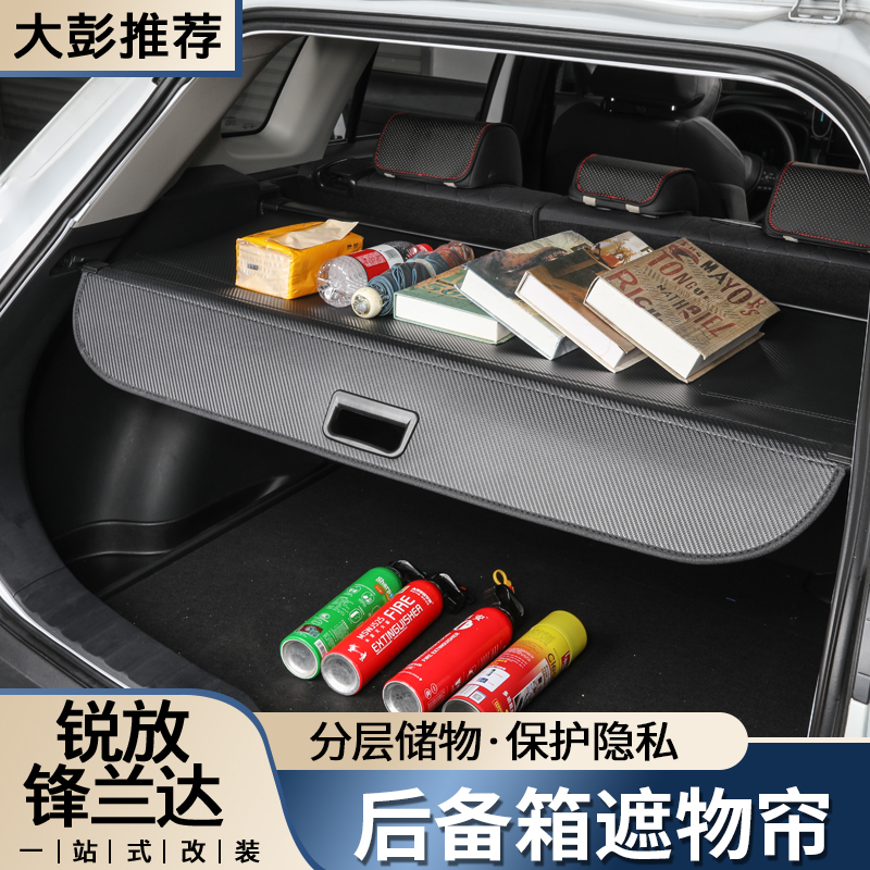 卡罗拉锐放锋兰达后备箱隔板遮物帘内饰改装升级悬挂式尾箱收纳