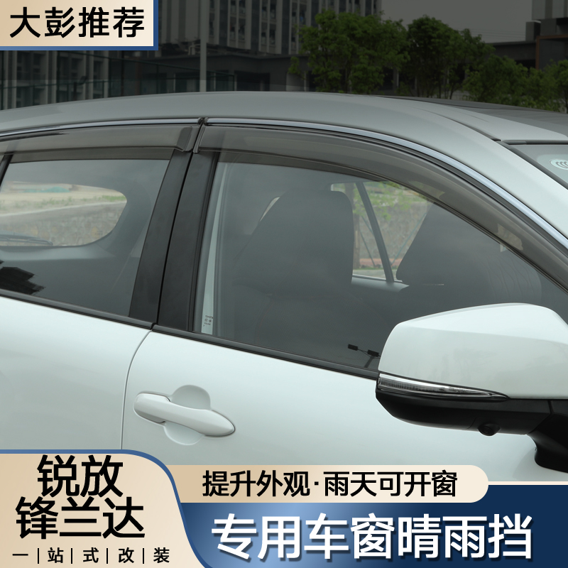 丰田卡罗拉锐放锋兰达车窗晴雨挡改装防尘雨眉专车专用挡板条6件