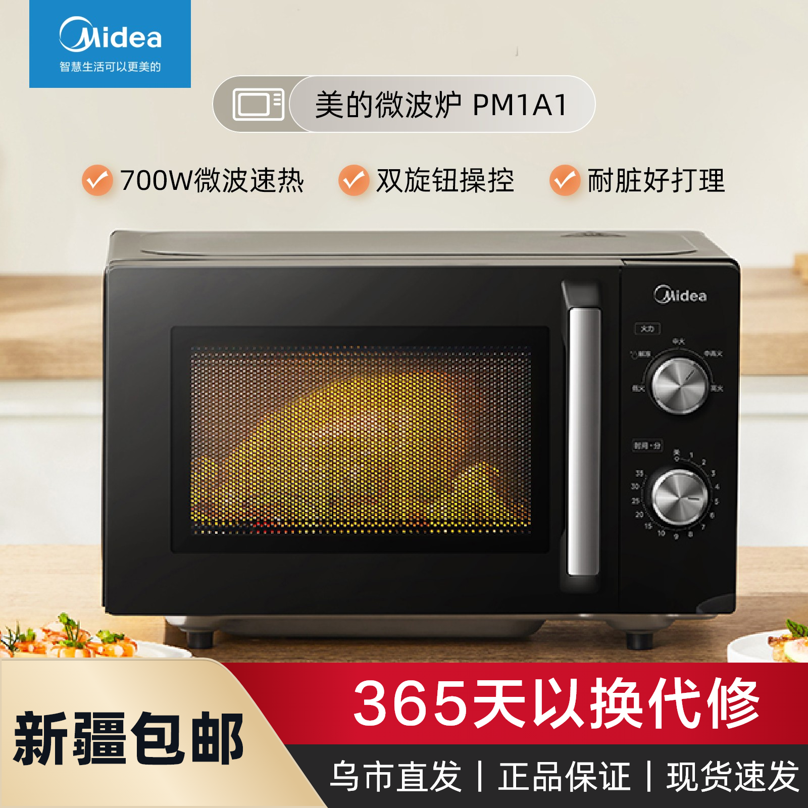 Midea/美的家用多功能大火力双旋钮控制 平板式变频-微波炉 PM1A1