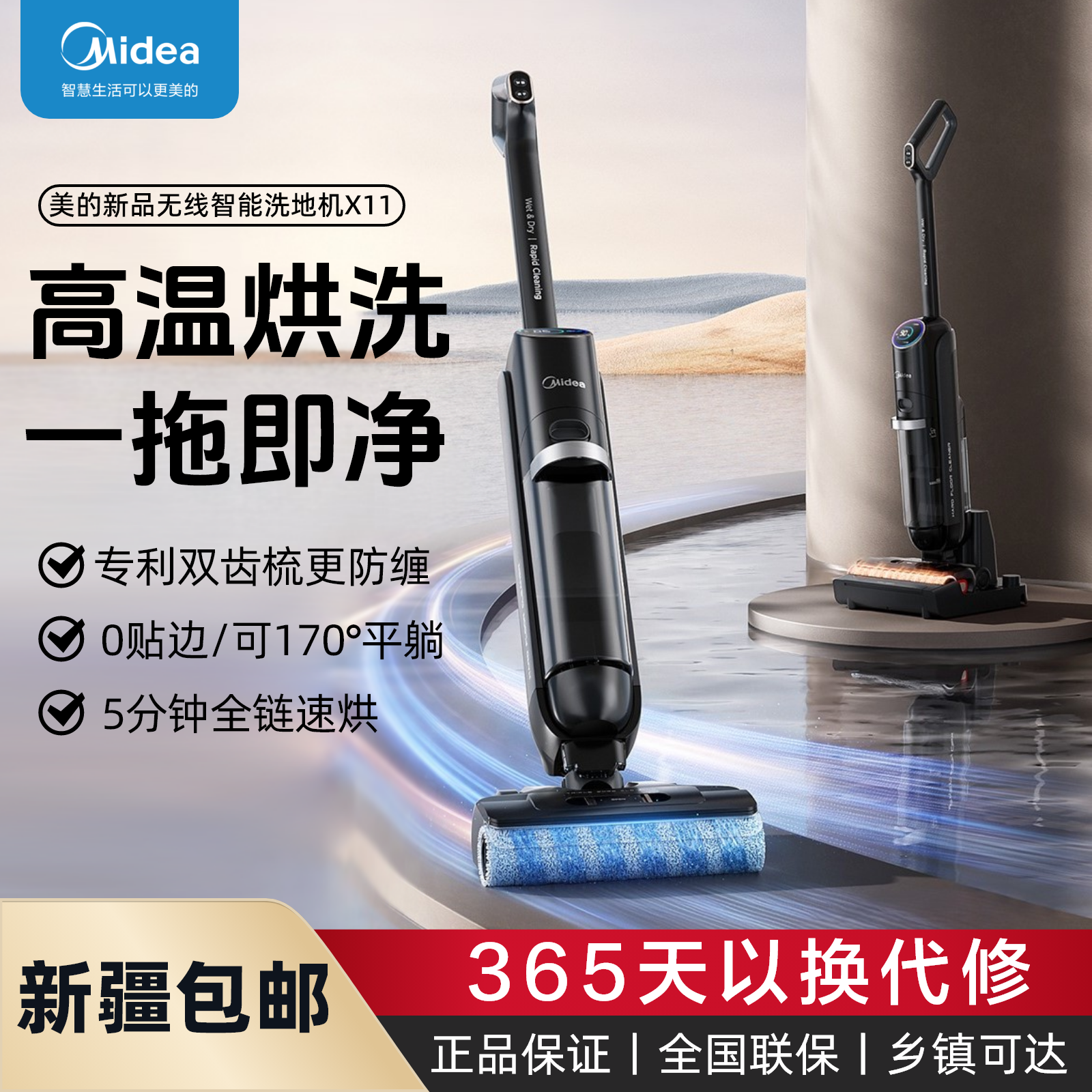 Midea/美的家用手持无线智能高温自清洁速干防缠绕0贴边洗地机X11