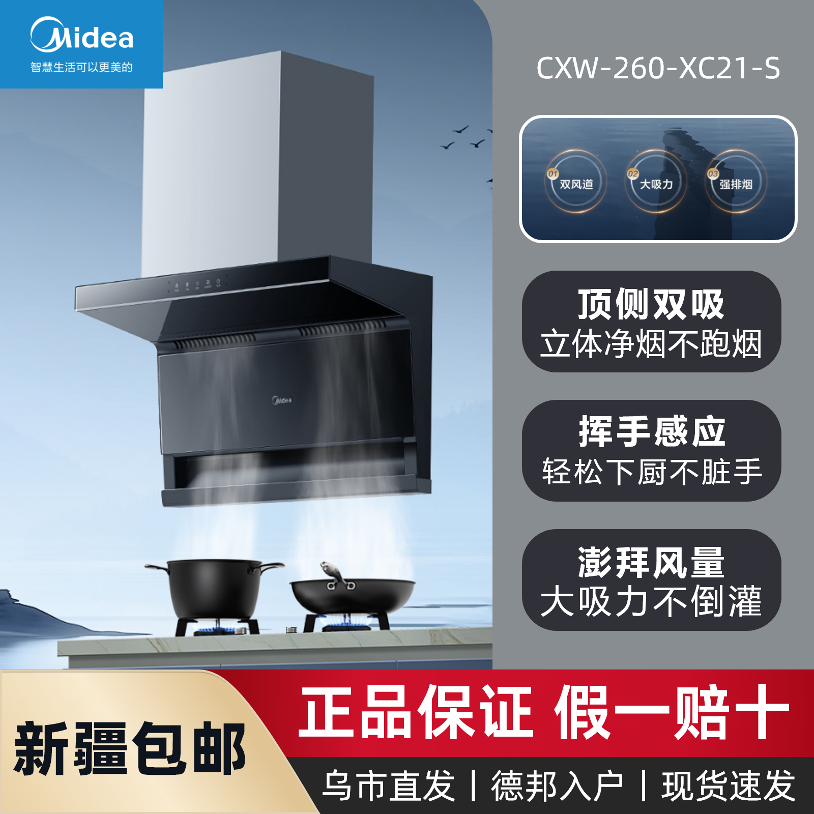 Midea/美的油烟机顶侧双吸式触摸挥手大吸力家用 -CXW-260-XC21-S