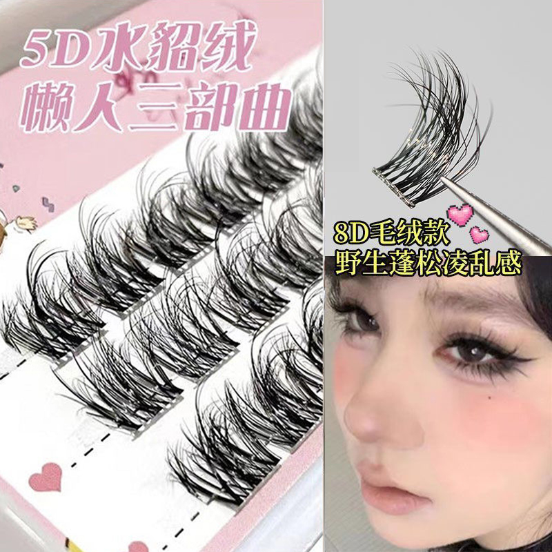 5D婴儿弯水貂绒蓬松假睫毛自然仿真凌乱单簇懒人三部曲新手浓密款
