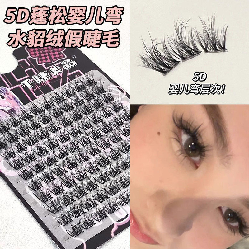 5D水貂绒婴儿弯睫懒人三部曲单簇睫毛假睫毛超自然仿真新手自粘