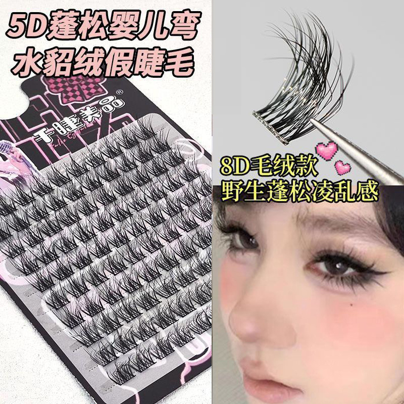 5D水貂绒婴儿弯睫懒人三部曲单簇睫毛假睫毛超自然仿真新手自粘