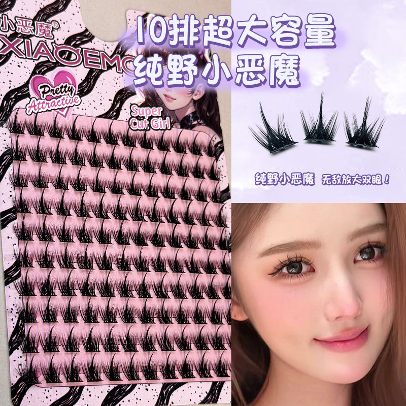 XEMO纯野小恶魔超大容量假睫毛细黑梗加密款分段式睫毛假睫毛
