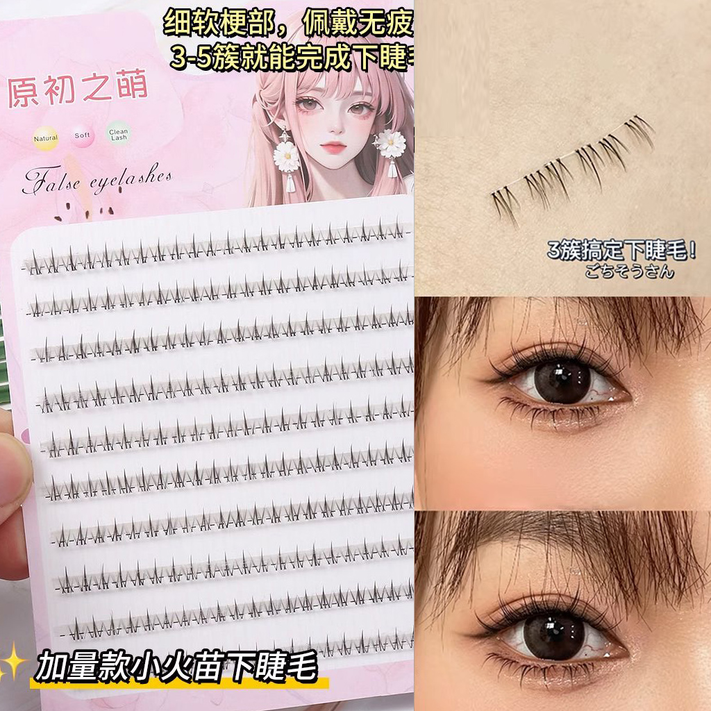 小火苗下睫毛单簇分段式女自然仿真假睫毛透明梗漫画眼睫毛自嫁接