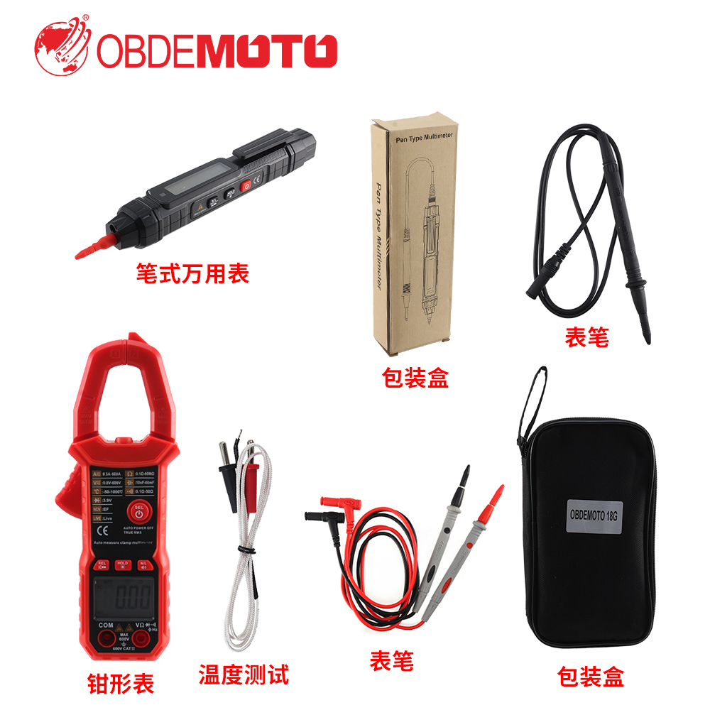 笔表加钳形表两款组合套装