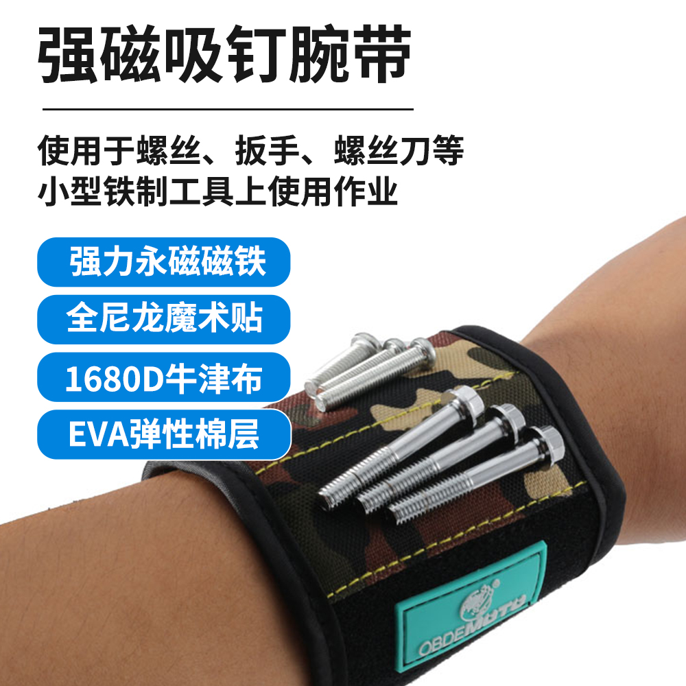 维修工具便携磁吸护腕强吸力