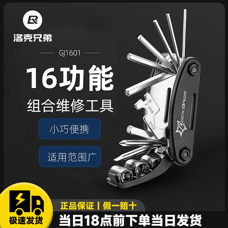 洛克兄弟自行车维修组合工具16合一山地公路车多功能折叠修车套装