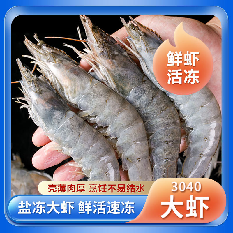 喜哥喜嫂   连云港发货  速冻南美白虾  30-40规格  3.3斤/盒