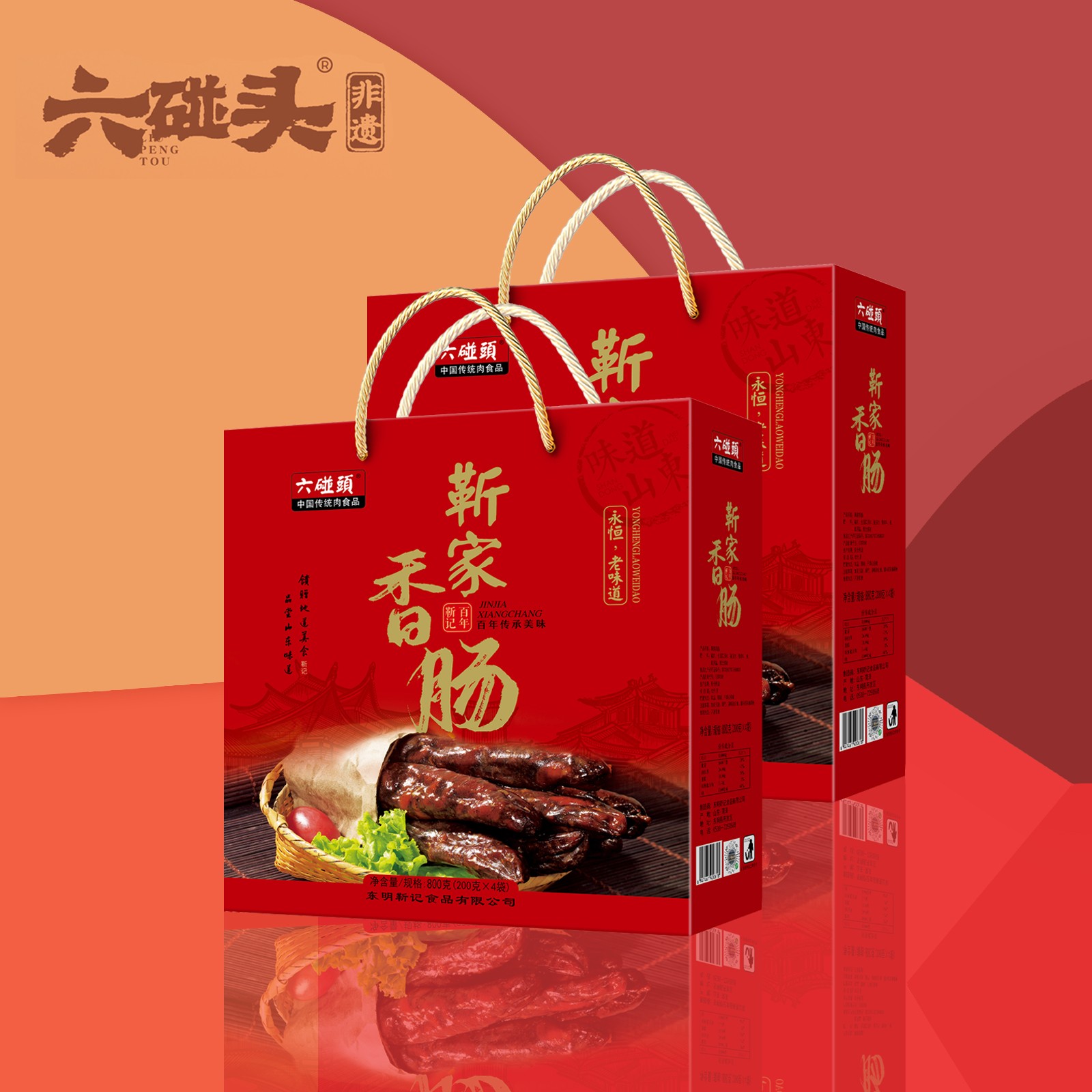 靳记香肠礼盒（每袋200克*4）纯肉风干制作不含淀粉