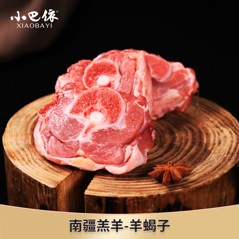 小巴依新疆南疆牧场羔羊蝎子里脊6斤散装--可发货