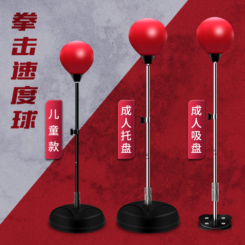 成人立式拳击速度球反应球家庭健身器材沙袋儿童健身解压拳击球