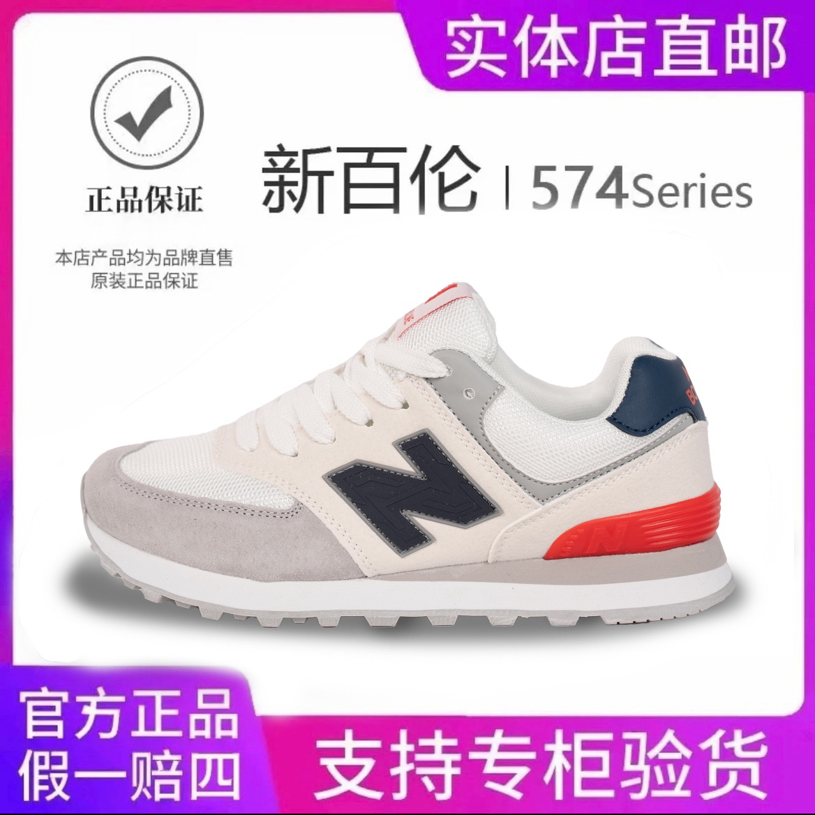 【信阳小米专属】新百伦 NEWBOLUNE 时尚情侣百搭透气574！