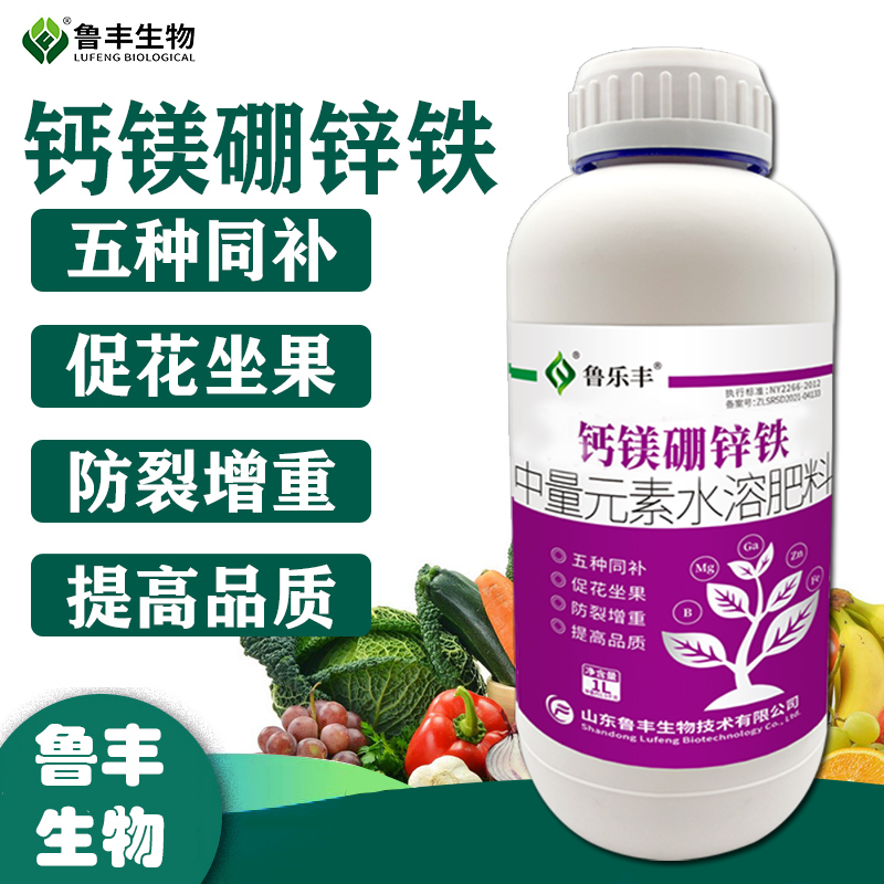 九月特惠 鲁乐丰 钙镁硼锌铁肥 