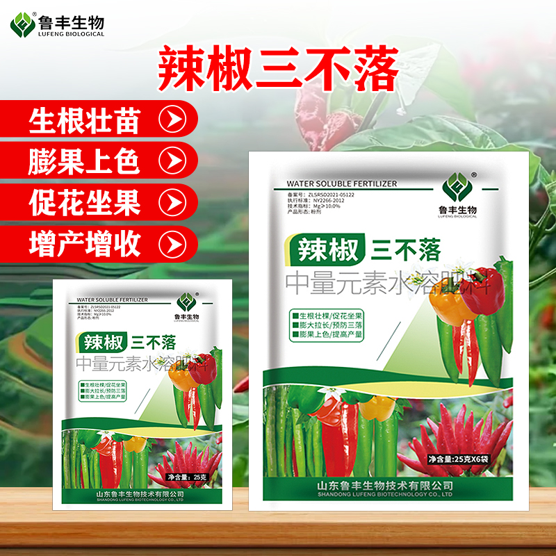 鲁丰肥料辣椒三不落叶面肥增花坐果膨大拉长