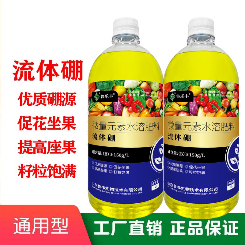  鲁乐丰肥料流体硼叶面肥1000ml瓶