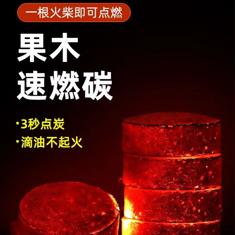 速燃碳果木炭点火炭起燃炭100片一盒