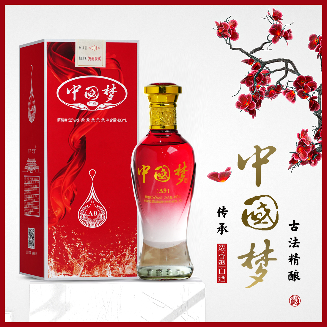 百年迎贺.红尊中国梦经典礼盒版A9系列纯粮食酒（无礼袋）52度400ML