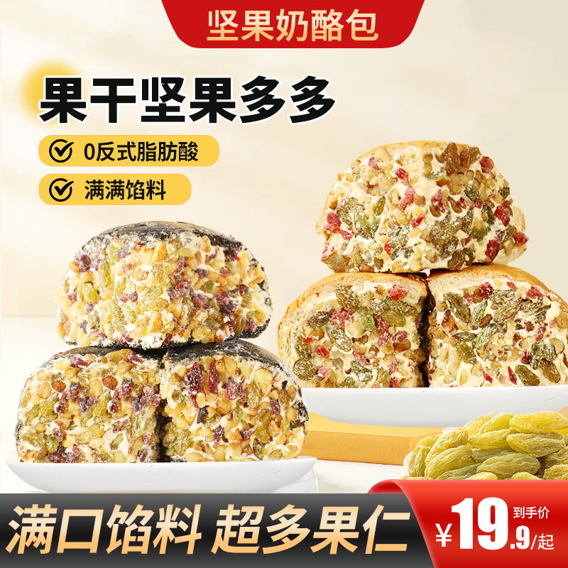 【买2送1】坚果奶酪包双口味软糯香甜坚果面包奶香四溢健康代餐商品图