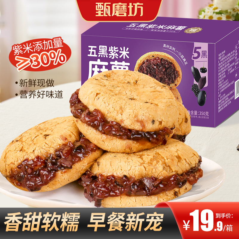 五黑紫米麻薯面包球 健康糕点 代餐饱腹 满口麦香 营养早餐
