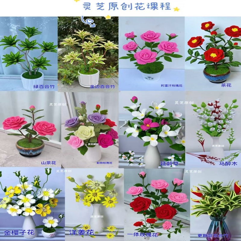 灵芝原创合集钩织教程（分销）