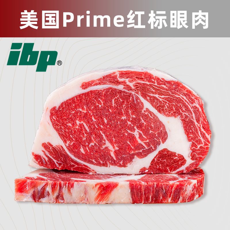 美国红标安格斯牛Prime眼肉 肋眼 原切谷饲雪花牛排牛肉500g