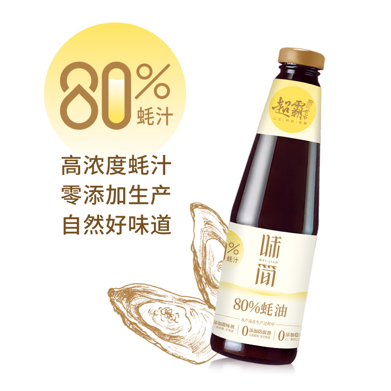 超霸世家80%蚝汁蚝油540g/2瓶新鲜生蚝炒菜提鲜凉拌美味醇香