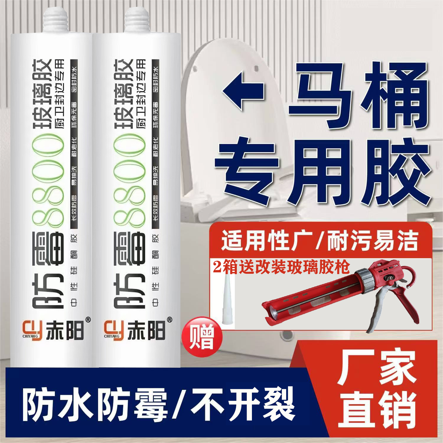 赤阳8800防霉玻璃胶整箱批发淋浴房卫生间面盆厨房水槽边缘踢脚线