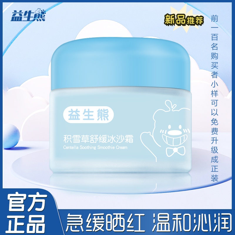 春夏季婴儿沙冰面霜补水润肤沁润面霜保湿滋润不油腻持久留香户外