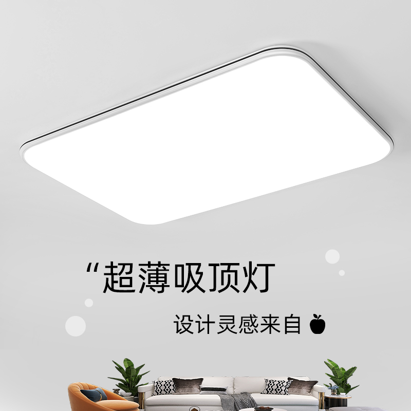 led护眼吸顶灯超薄吸顶灯大厅长方形客厅灯简约大气卧室吸顶灯