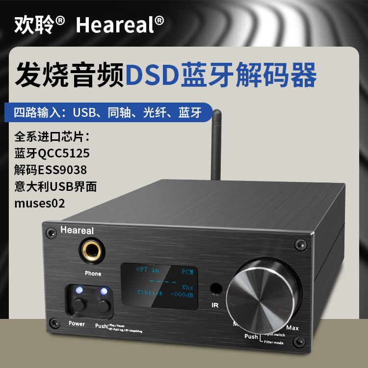 HiFi发烧音频解码器ldac光纤同轴电脑DSD无损蓝牙接收ESS9038耳放