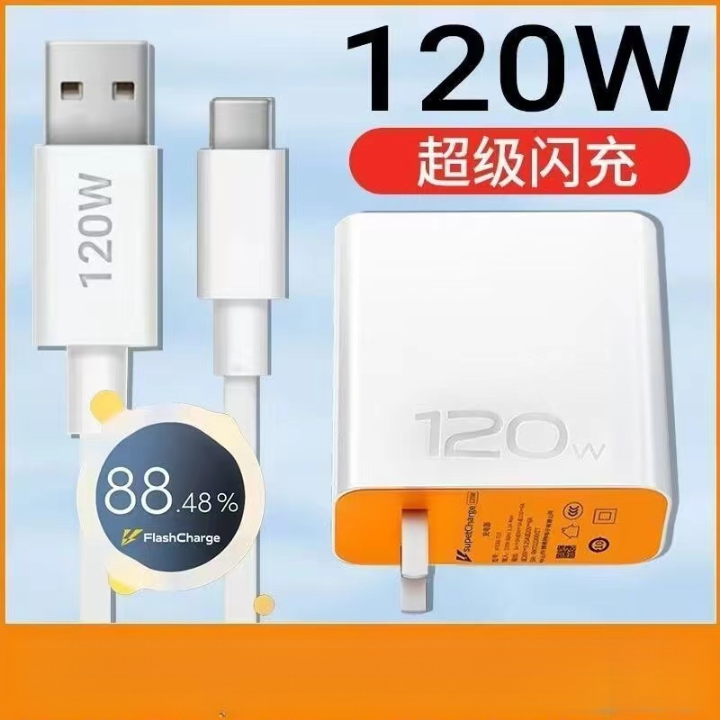 适用vivo120WIQOO120W充电器头9/8/7/5pro闪充数据线充电线通用快