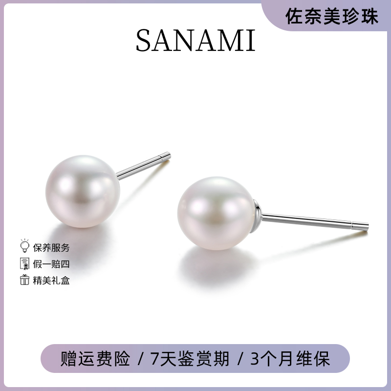 佐奈美（SANAMI）S925银海水AKOYA珍珠耳钉5-6mm