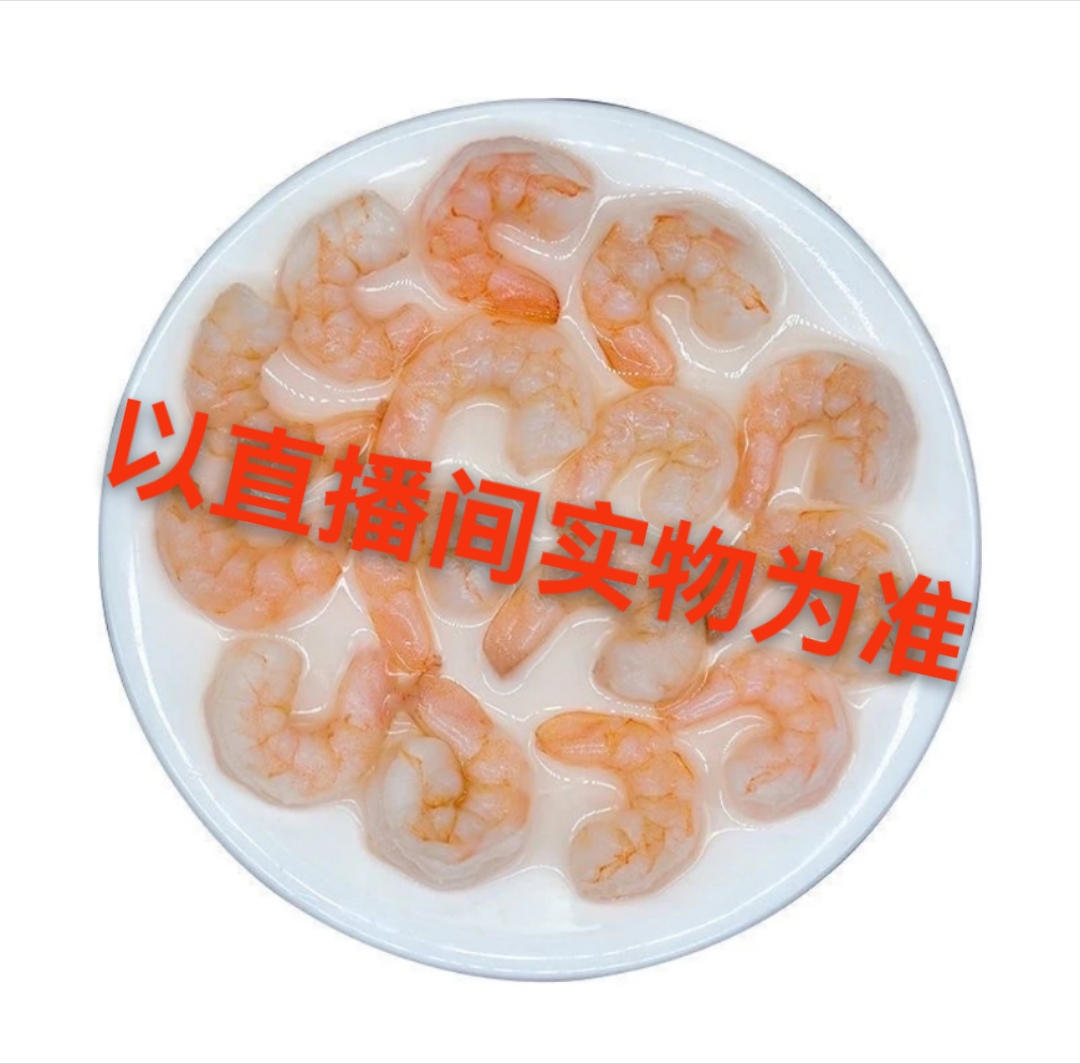 大连发货 虾仁（顺丰快递）