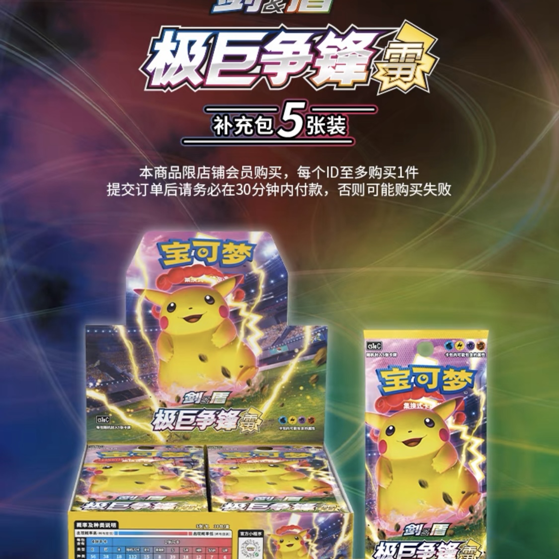 卡牌盲盒简中3.0极具争锋雷焰痩盒（代拆）