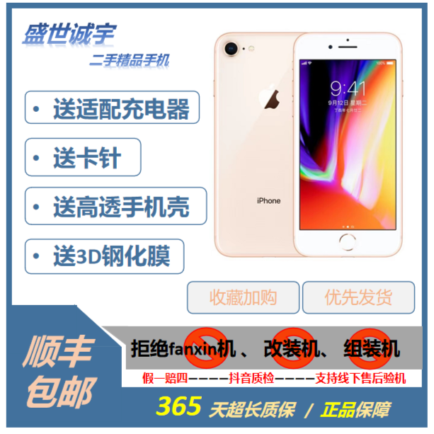 95新 Apple/苹果 8 国行 全网通