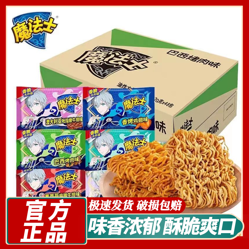 魔法士干脆面方便面大礼包即食干吃面怀旧小吃多口味休闲零食油炸