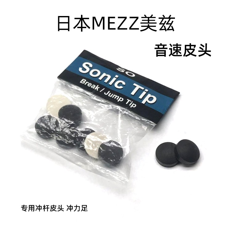 MEZZ美兹冲跳杆音速皮头黑八九球台球杆开球杆专用电木皮头枪头