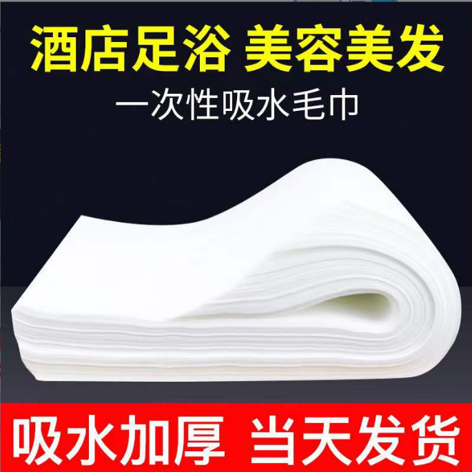 一次性毛巾美容院纸巾美发店专用足疗店擦脚布巾洗脚无纺布足浴巾