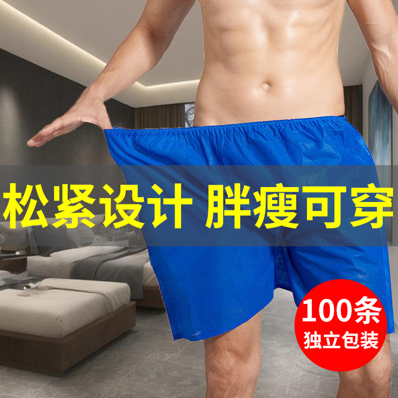 一次性内裤男士短裤加厚洗浴裤头按摩桑拿足浴美容院专用平角裤子