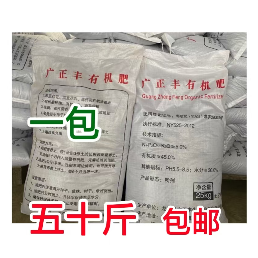 有机肥50斤-广正丰有机肥25kg种植栽培施肥生物有机质改良