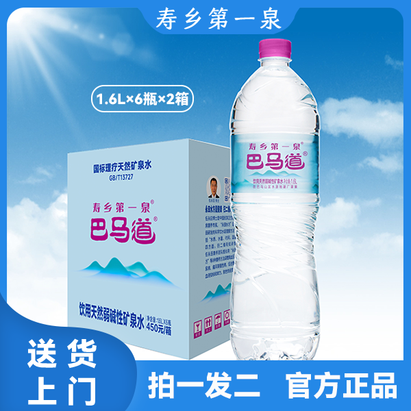 【商城活动】巴马道1.6L*6瓶*2箱偏硅酸型天然矿泉水