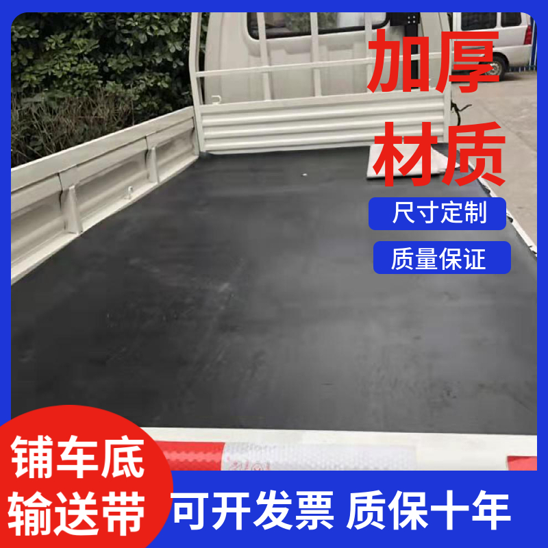 普通橡胶输送带适用挡泥板铺车底胶皮垫抗砸压优质耐磨质量耐用