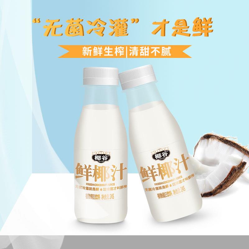 椰谷鲜椰汁海南饮料生榨椰奶椰子水*瓶