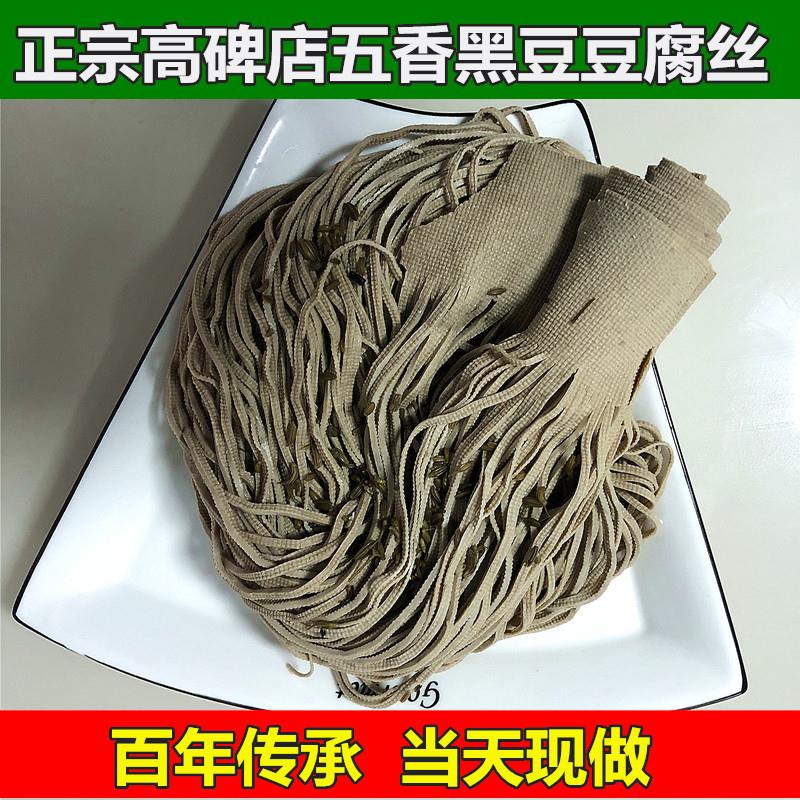 高碑店五香豆腐丝手工豆制品当天做河北特产
