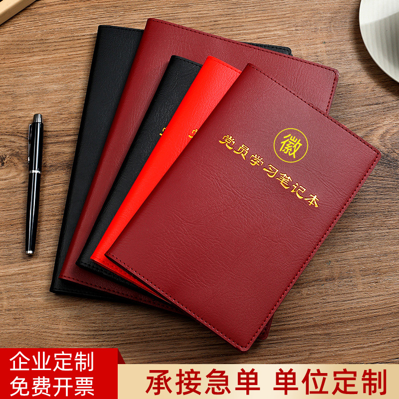 党员学习笔记本2023新款可定制logo党建三会一课学习记录本子