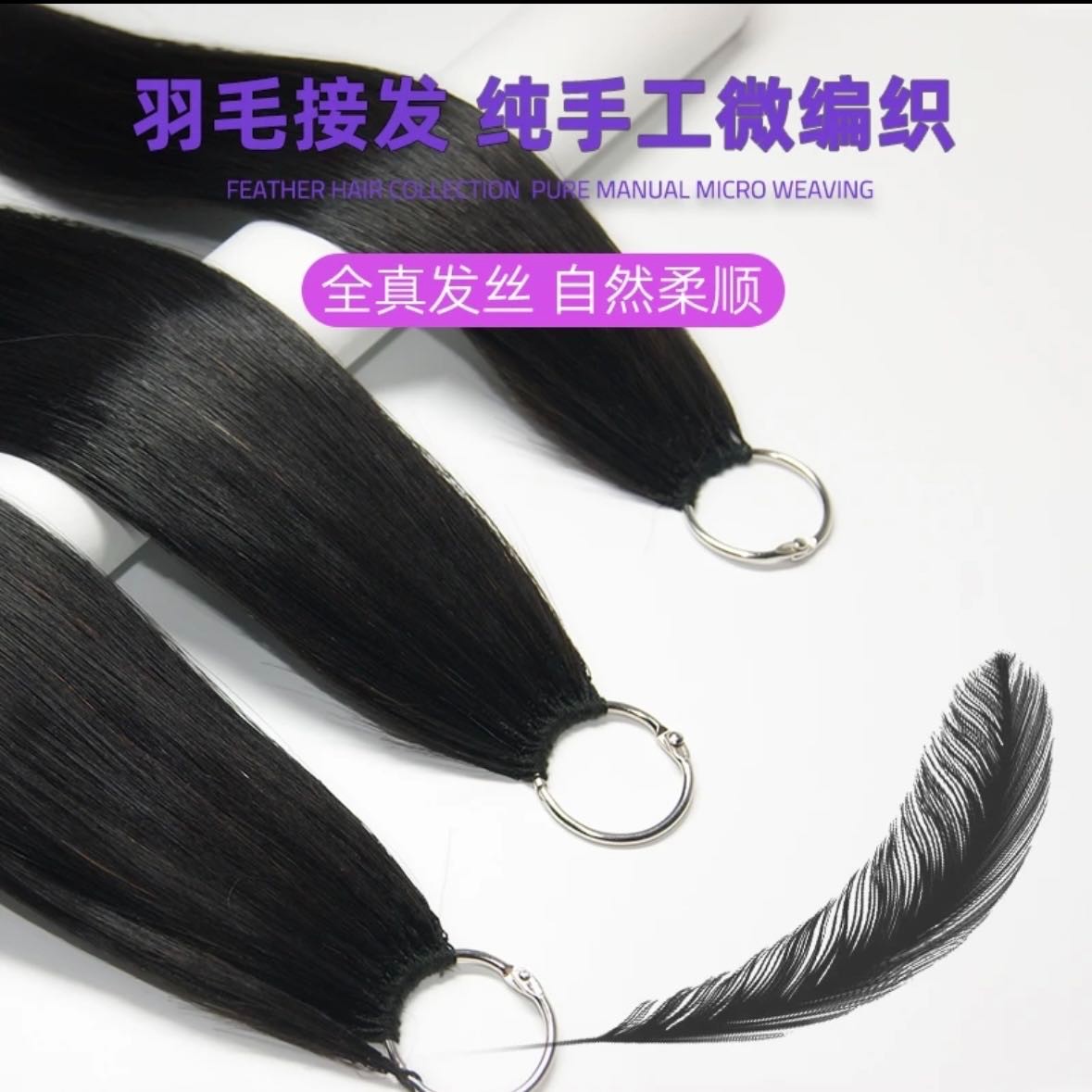 越南发全新二代羽毛接发手工真发无痕隐形微编织接口舒适