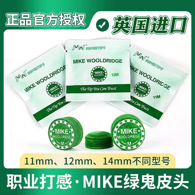 绿鬼MIKE皮头小头杆杆皮头大头杆多层皮头斯诺克杆九球杆