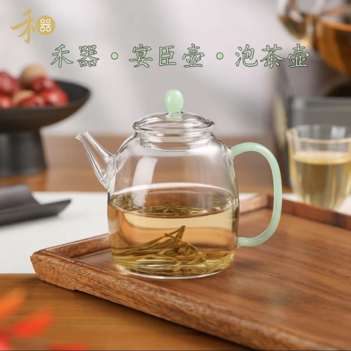 正品禾器新款宴臣壶手工耐热玻璃花茶绿茶小号过滤茶壶